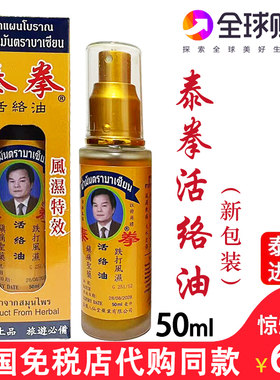 泰国正品泰拳活络油喷雾剂舒缓筋骨镇痛祛瘀跌打损伤八仙堂活络油