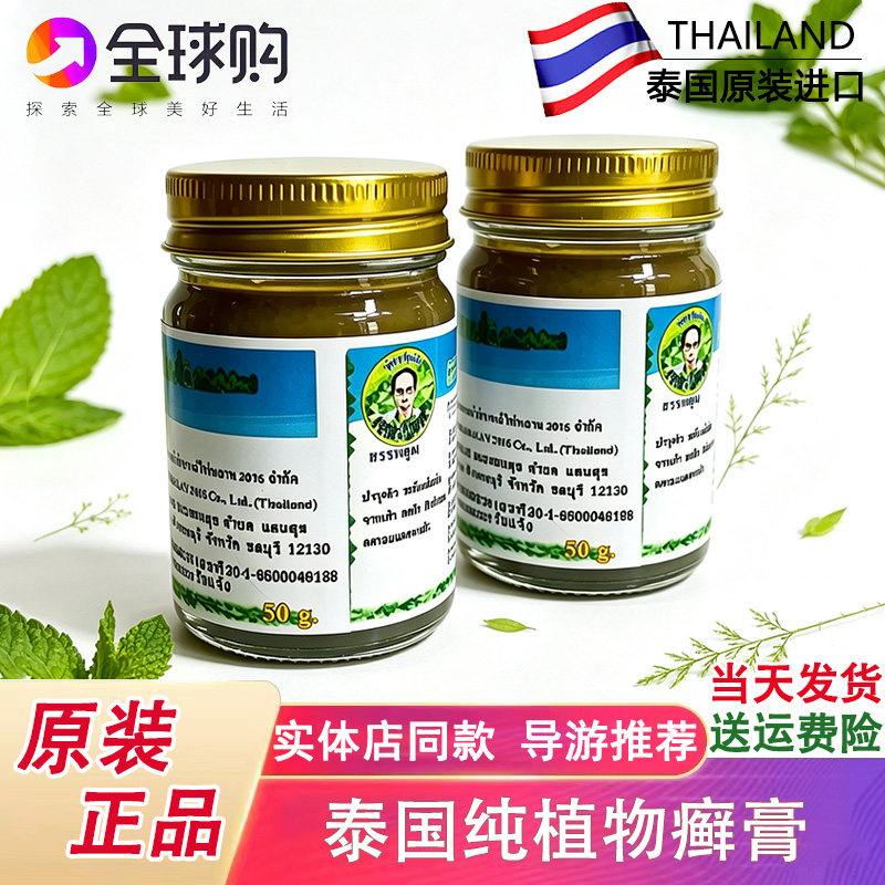 泰国纯植物癣膏正品皮肤膏手足开裂膏止痒顽牛皮万能藓植物膏50g