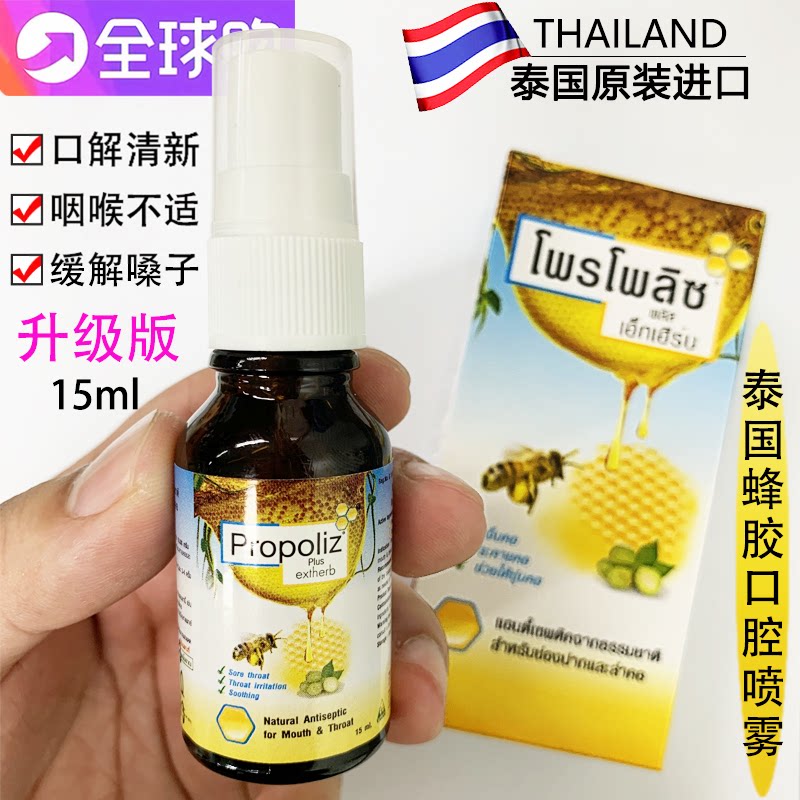 口腔喷剂泰国绿蜂胶咽喉嗓子干痒图片