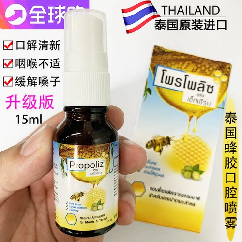 口腔喷剂泰国绿蜂胶咽喉嗓子干痒