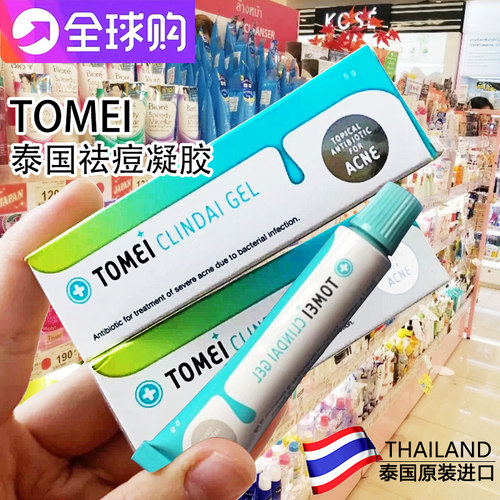 痘痘膏粉刺痤疮泰国青春痘tomei