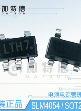 SLM4054 封装SOT23-5 无锡松朗微原装 单节锂电池充电管理IC芯片