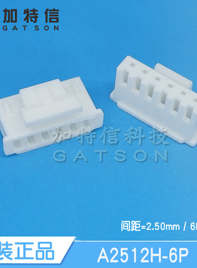 A2512H-6P A2512H-7P CJT/长江连接器原装 压线端子胶壳间距2.5MM