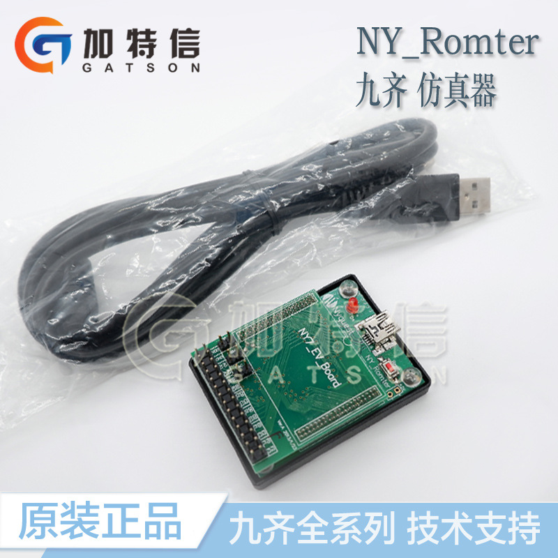 NY_Romter九齐/Nyquest烧录器 NY2/NY3/NY4/NY5/NY6/NY7系列