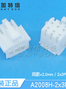 A2008H-2x3P CJT/长江连接器原装 压线端子胶壳 6PIN 间距P=2mm