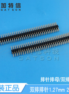 双排排针间距1.27mm2×36P  BOOMELE/博穆精密原装 72针脚