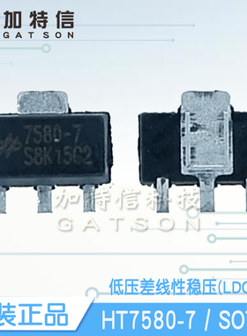 HT7580-7 封装SOT89 合泰/HOLTEK原装 低功耗高电压稳压器IC芯片