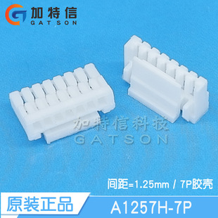 A1257H-7P  CJT/长江连接器原装 7PIN压线端子胶壳 间距P=1.25MM