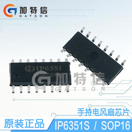 IP6351S SOP16 IP/英集芯 三档小风扇驱动电源芯片移动电源自然风
