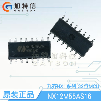 NX12M55AS16 封装SOP16 32位MCU Nyquest/九齐原装一级代理