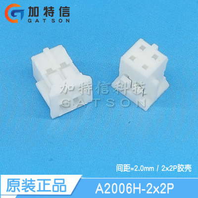 A2006H-2x2P CJT/长江连接器原装 压线端子胶壳 4P 双排 间距2mm