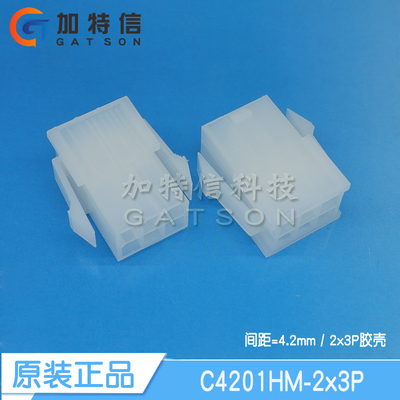 CJT长江连接器双排胶壳4.2mm