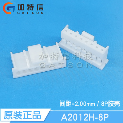 CJT长江原装压线胶壳连接器2.0mm