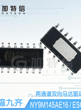 NY9M145AE16 封装ESOP16 Nyquest/九齐原装 双向马达驱动IC芯片