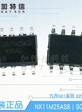 NX11M25AS8 封装SOP8 32位MCU Nyquest/九齐原装一级代理技术支持