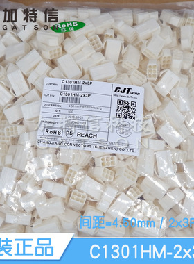C1301HM-2x3P CJT/长江连接器原装 压线端子胶壳 6PIN 间距4.5mm