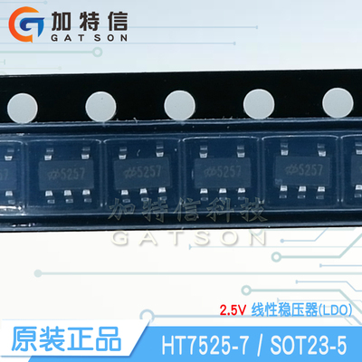 HT7525-7 封装SOT23-5合泰/HOLTEK原装 低功耗高电压稳压器IC芯片