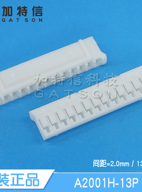 A2001H-13P CJT长江连接器原装 压线端子胶壳PH2.0 13PIN 间距2MM