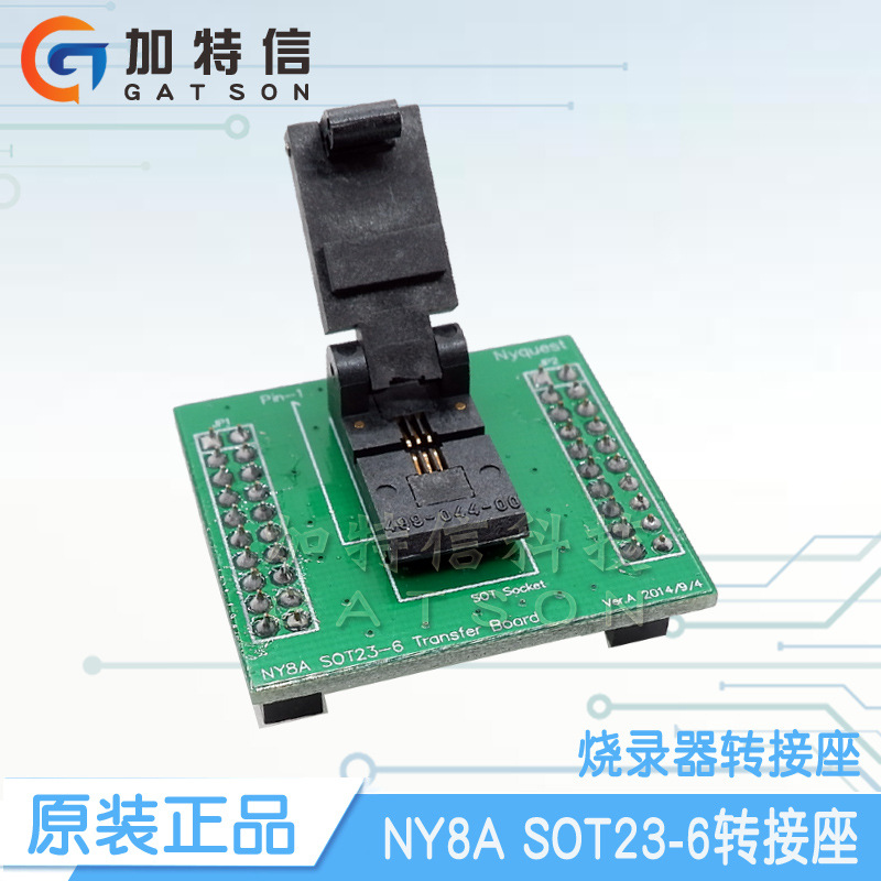 NY8A系列 SOT23-6烧录器转接座 Nyquest/九齐一级代理技术支持