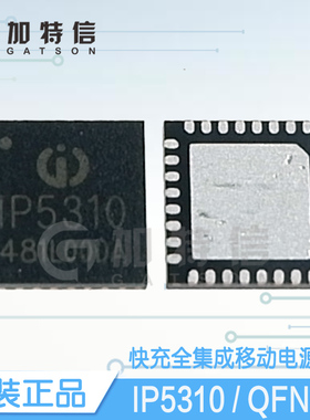 IP5310 QFN32英集芯原装3.1A充放电集成TYPE_C协议移动电源IC芯片