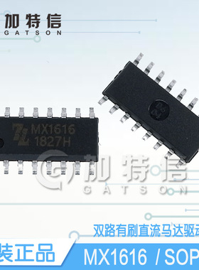 MX1616 SOP16 中科芯亿达原装正品 H桥 双路有刷直流马达驱动芯片