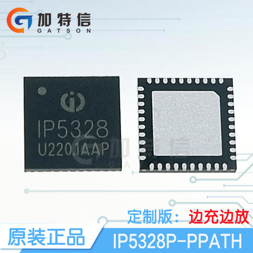 IP5328P-PPATH边充边放版 英集芯 双向PD3.0快充协议移动电源芯片
