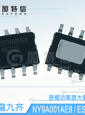 NY9A001AE8 ESOP8 Nyquest/九齐一级代理 音频功率放大器IC芯片
