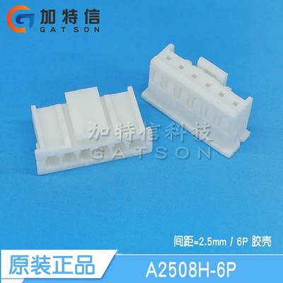 A2508H-6P CJT/长江连接器原装 6PIN位 压线端子胶壳 间距P=2.5MM