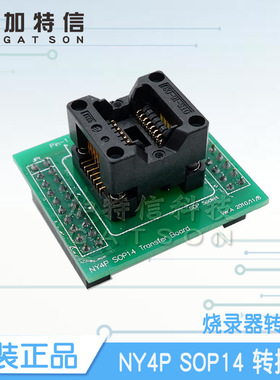 NY4系列 SOP14烧录器转接座 Nyquest/九齐一级代理 技术支持
