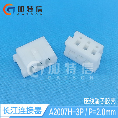 CJT长江连接器原装压线胶壳2.0