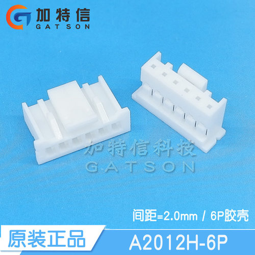 A2012H-6P CJT/长江连接器原装正品 压线端子胶壳6PIN间距P=2.0mm