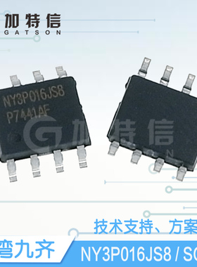 NY3P016JS8 封装SOP8 Nyquest/九齐语音IC芯片一级代理 OTP全系列