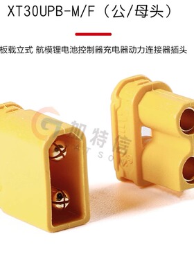 XT30UPB-M/F/公母头 板载立式航模锂电池控制器 连接器插头