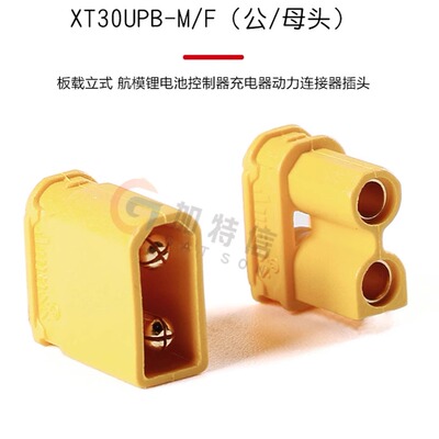 XT30UPB-M/F/公母头 板载立式航模锂电池控制器 连接器插头