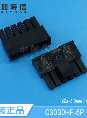 C3030HF-6P CJT长江连接器原装正品 6PIN连接器胶壳 间距P=3.0mm