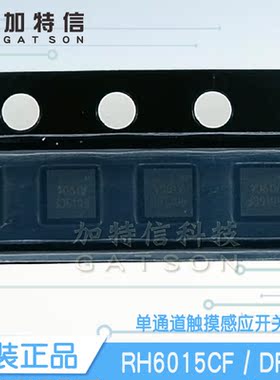 RH6015CF 封装DFN6 RONGHE/融和原装正品 触摸IC芯片