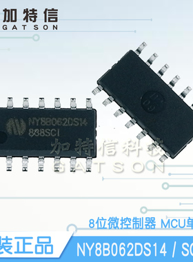 NY8B062DS14 台湾九齐/Nyquest单片机原装正品一级代理 封装SOP14