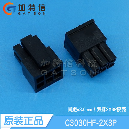 C3030HF-2x3P CJT/长江连接器原装 双排6P压线端子胶壳 间距P=3mm
