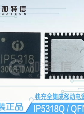 IP5318AQ 封装QFN40 IP/英集芯 4.8A充18W放电快充移动电源IC芯片