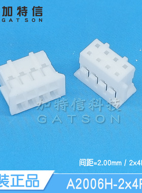 A2006H-2x4P CJT/长江连接器原装 压线端子胶壳 8P 双排 间距2mm