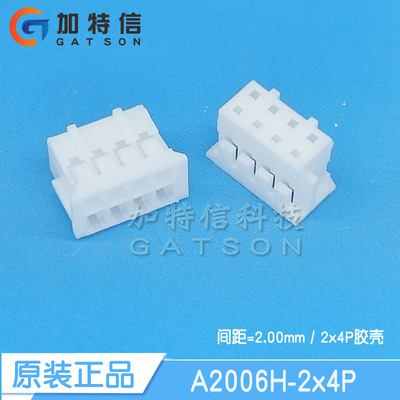 A2006H-2x4P CJT/长江连接器原装 压线端子胶壳 8P 双排 间距2mm