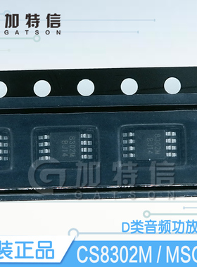 CS8302M 封装MSOP8 智浦欣原装 3W单声道D类音频功率放大器IC芯片
