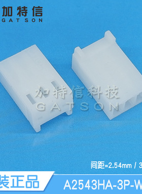 A2543HA-2P-WH A2543HA-3P-WH CJT长江连接器原装 压线胶壳2.54mm
