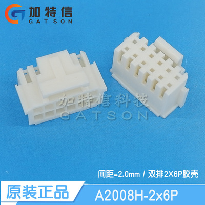 A2008H-2x6P CJT/长江连接器原装 压线端子胶壳 双排 间距P=2.0MM