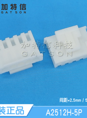 A2512H-5P CJT长江连接器原装 压线端子胶壳 间距P=2.5MM 5PIN