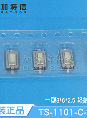 TS-1101-C-W XKB/星坤原装 轻触开关 一型3*6*2.5mm 拉伸白色按键