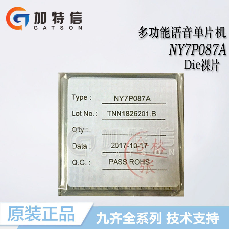 NY7P087A 封装DIE裸片全新原装Nyquest/九齐多功能语音单片机MCU