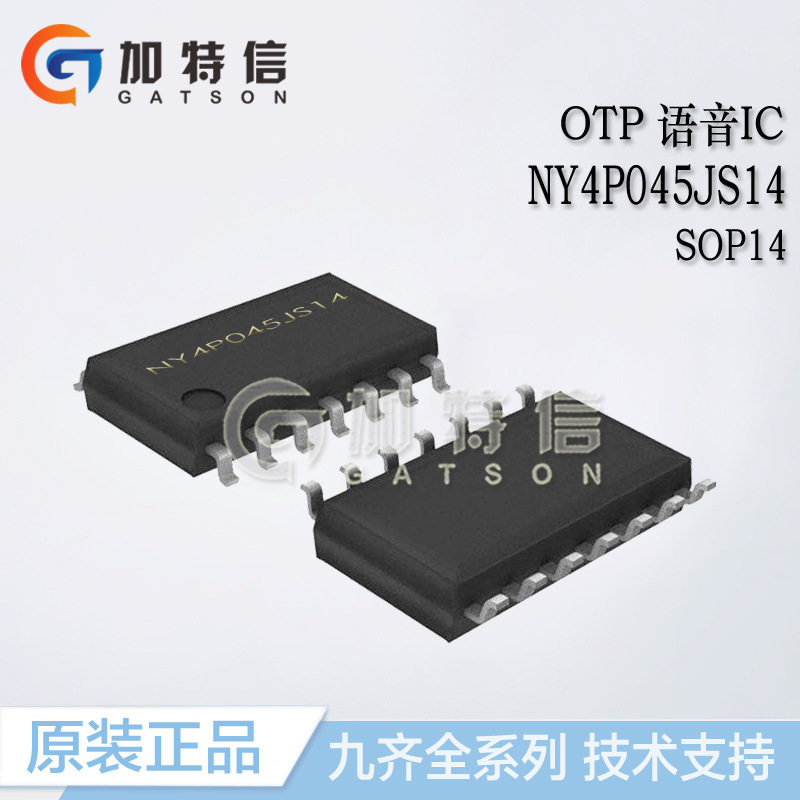 NY4P045JS14 Nyquest/九齐语音IC芯片一级代理OTP全系列封装SOP14