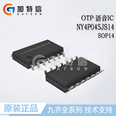 NY4P045JS14 Nyquest/九齐语音IC芯片一级代理OTP全系列封装SOP14