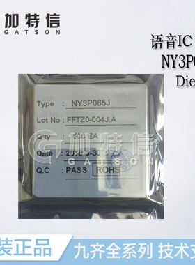 NY3P065J Die裸片Nyquest/九齐语音原装正品 一级代理OTP全系列